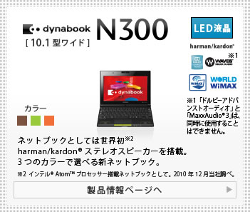 ネットブック dynabook N300 トップページ