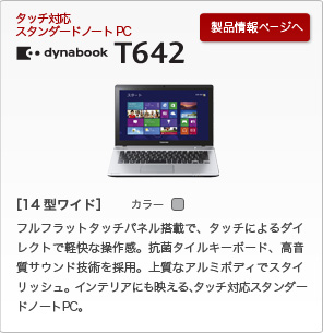 PC/タブレット東芝ノートパソコン dynabook 2012年秋冬モデル 黒
