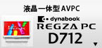 ť^AVPC dynabook REGZA PC D712