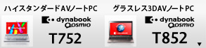 nCX^_[hAVm[gPC dynabook Qosmio T752COXX3DAVm[gPC dynabook Qosmio T852