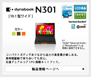 東芝：dynabook.com | 2012年 夏モデルラインアップ