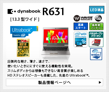 東芝：dynabook.com | 2012年 春モデルラインアップ