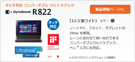 東芝：dynabook.com | 2013年 秋冬モデルラインアップ