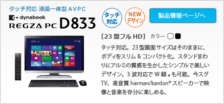 東芝：dynabook.com | 2013年 夏モデルラインアップ