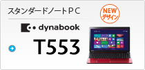 X^_[hm[gPC dynabook T553