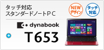 東芝：dynabook.com | 2013年 夏モデルラインアップ