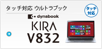 ^b`Ή EgubN dynabook KIRA V832