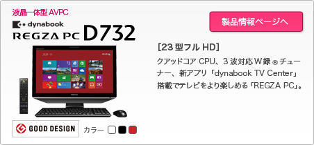 東芝：dynabook.com | 2013年 春モデルラインアップ