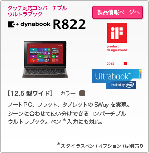 東芝：dynabook.com | 2013年 春モデルラインアップ