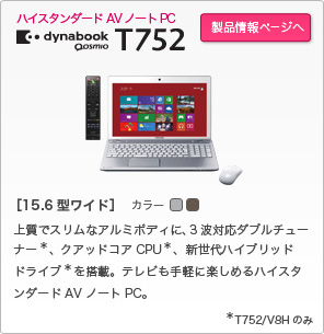 パソコン 東芝 dynabook T453/JWY 2013モデル ホワイト