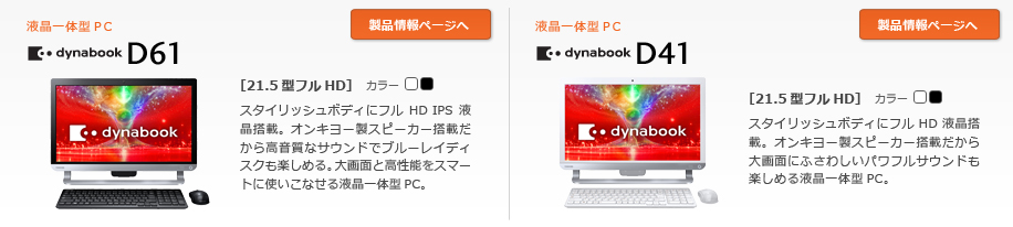 東芝：dynabook.com | 2014年 秋冬モデルラインアップ