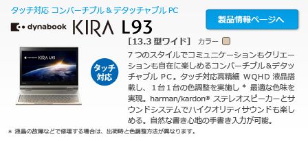 東芝：dynabook.com | 2014年 秋冬モデルラインアップ