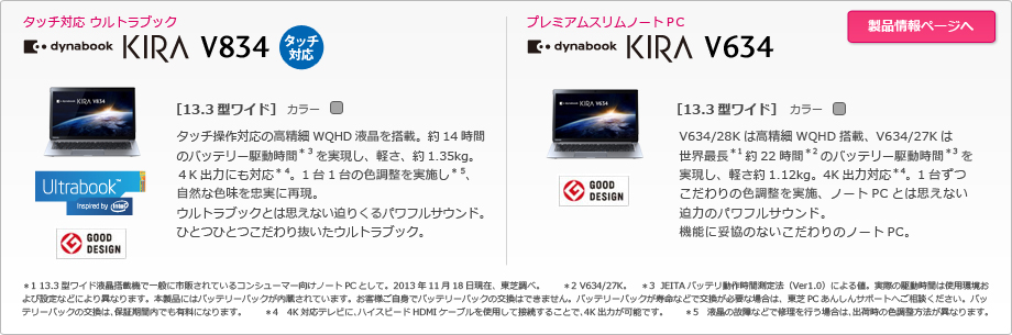 PC/タブレット ノートPC 東芝：dynabook.com | 2014年 春モデルラインアップ