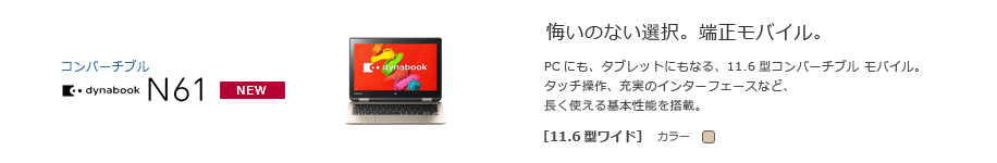 東芝：dynabook.com | 2015年 最新モデルラインアップ