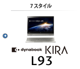 モバイルノート（7スタイル） dynabook KIRA L93