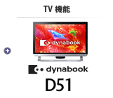 オールインワンデスクトップ（TV機能） dynabook D51