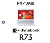 モバイルノート（ドライブ内蔵） dynabook R73