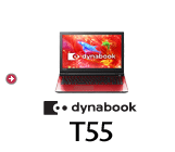 スタンダードノート dynabook T55