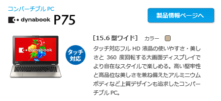 東芝15インチPC i5／8GB／SSD240