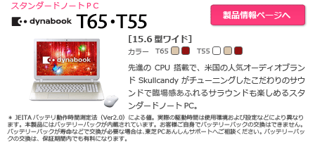 東芝dynabook T451/58EW/i7/ メ8GB/SSD256GB