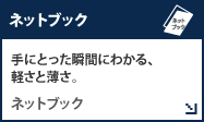 <lbgubN>ɂƂuԂɂ킩AyƔB lbgubN