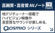 <掿EAVm[g>nfW`[i[ڂŃnCrWf⍂ȃTEhy߂B QosmioV[Y