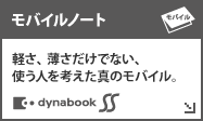 <oCm[g>yAłȂAgll^̃oCB dynabook SS 