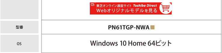 N61　型番：PN61TGP-NWA