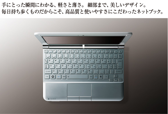 ネットブックPC dynabook UX トップページ