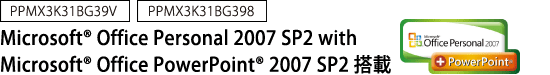Microsoft(R) Office Personal 2007 SP2 with Microsoft(R) Office PowerPoint(R) 2007 SP2ځyPPMX3K31BG39VzyPPMX3K31BG398z