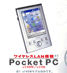 ワイヤレスLAN搭載 Pocket PC 
            e740W / e740