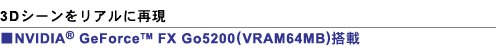 3cV[AɍČ@NVIDIA(R) GeForce(TM) FX Go5200iVRAM64MBj 