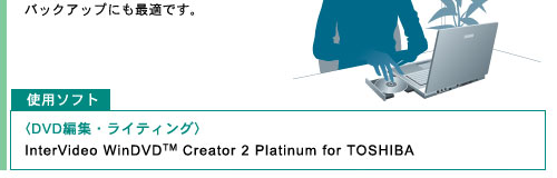 gp\tgqDVDҏWECeBOrInterVideo WinDVD(TM) Creator 2 Platinum for TOSHIBA