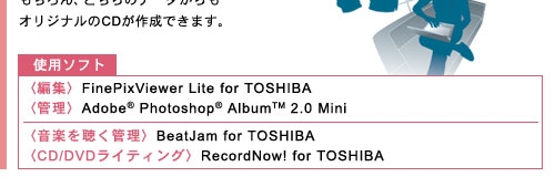 gp\tgFqҏWrFinePixViewer Lite for TOSHIBA@qǗrAdobe(R) Photoshop(R) Album(TM) 2.0 Miniqy𒮂ǗrBeatJam for TOSHIBA@qCD/DVDCeBOrRecordNow! for TOSHIBA