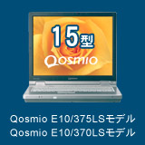 15.型　Qosmio E10/375LSモデル、E10/370LSモデル