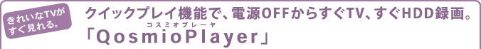 NCbNvC@\ŁAdOFF炷TVAHDD^BuQosmioPlayerv