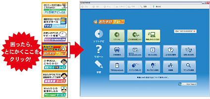 おたすけナビイメージ