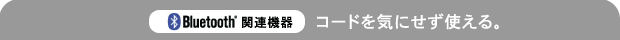 kBluetooth(TM) ֘A@l R[hCɂgB