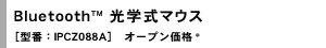 Bluetooth(TM) w}EXm^ԁFIPCZ088An@I[vi*