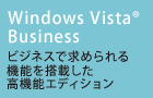 Windows Vista(R)Business@rWlXŋ߂@\𓋍ڂ@\GfBV