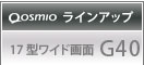 Qosmio ラインアップ /　17型ワイド画面 G40
