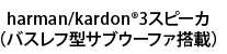 harman/kardon(R)3Xs[J ioXt^TuE[t@ځj