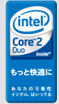 インテル(R) Core(TM) 2 Duoプロセッサーロゴ