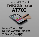 REGZA Tablet AT703