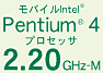 oCIntel(R) Pentium(R) 4vZbT2.20GHz-M