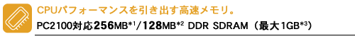 CPUptH[}XoBPC2100Ή256MB*1 /128MB*2 DDR SDRAMiő1GB*3j