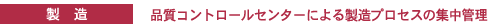 mn@iRg[Z^[ɂ鐻vZX̏WǗ