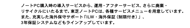 m[gPCw̓T[rXA^pEAt^[T[rXAɔpETCNɂ܂ŁBŃm[gPĆAeT[rXj[pӂĂ܂B܂A[COێT|[guILWECOۏ؁itjvA3Nۏ؃VXeȂǂCAbvĂ܂B