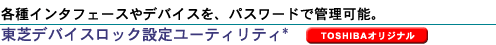 eC^tF[XfoCXApX[hŊǗ\BŃfoCXbNݒ胆[eBeB*iTOSHIBAIWij