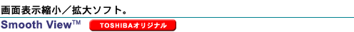 ʕ\k^g\tgBSmooth View(TM)iTOSHIBAIWij